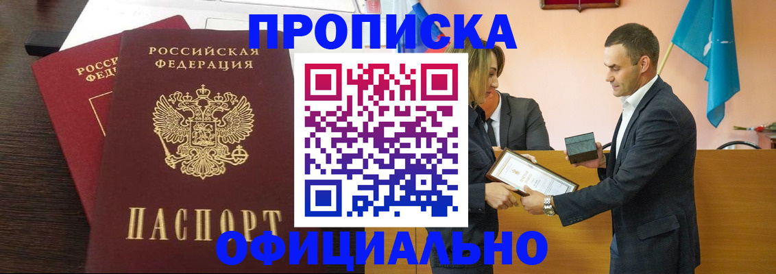 прописка паспорт в Волжске