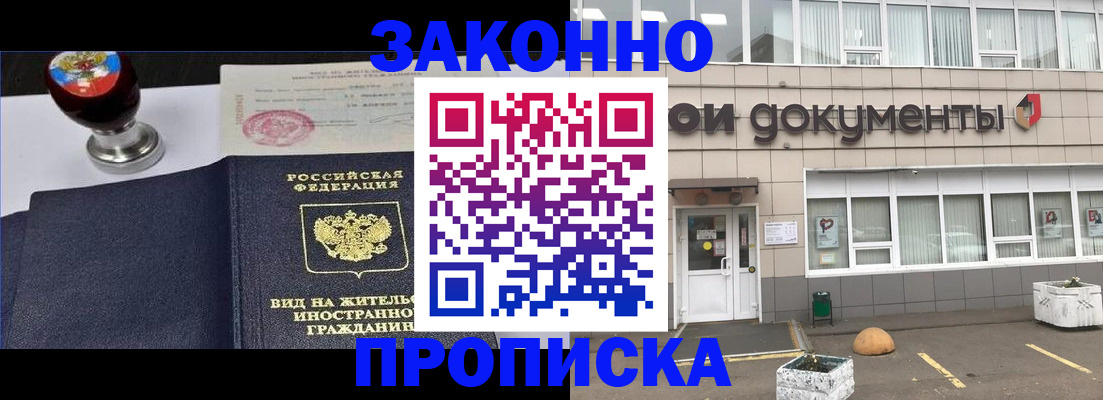 временная регистрация для школы в Волжске