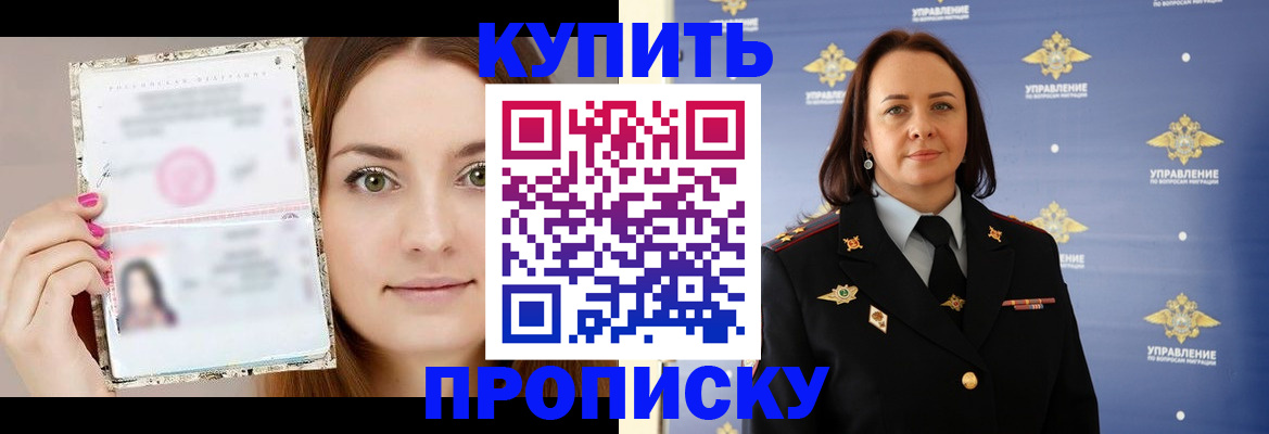 прописка законно в Волжске