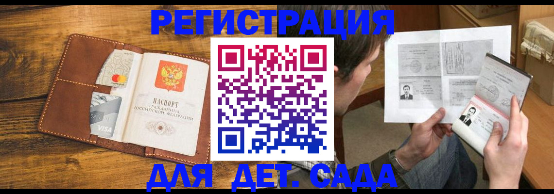временная прописка в Волжске